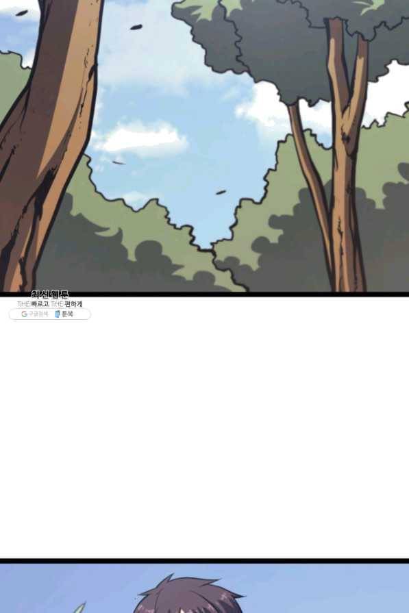 나 혼자 만렙 귀환자 113화 8