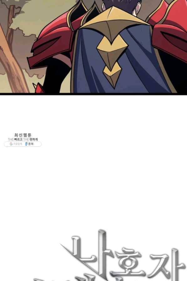 나 혼자 만렙 귀환자 113화 13