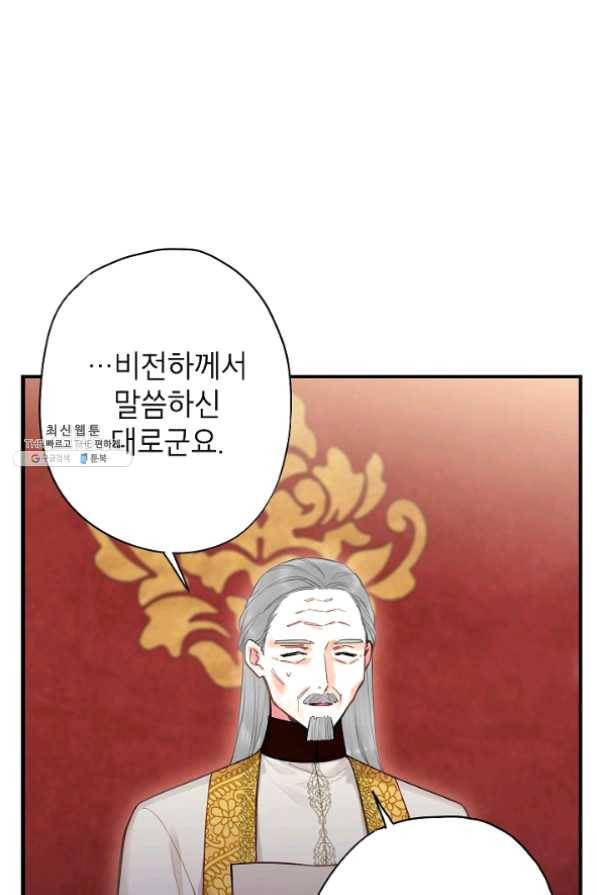 양판소 주인공의 아내로 살아남기 112화 1