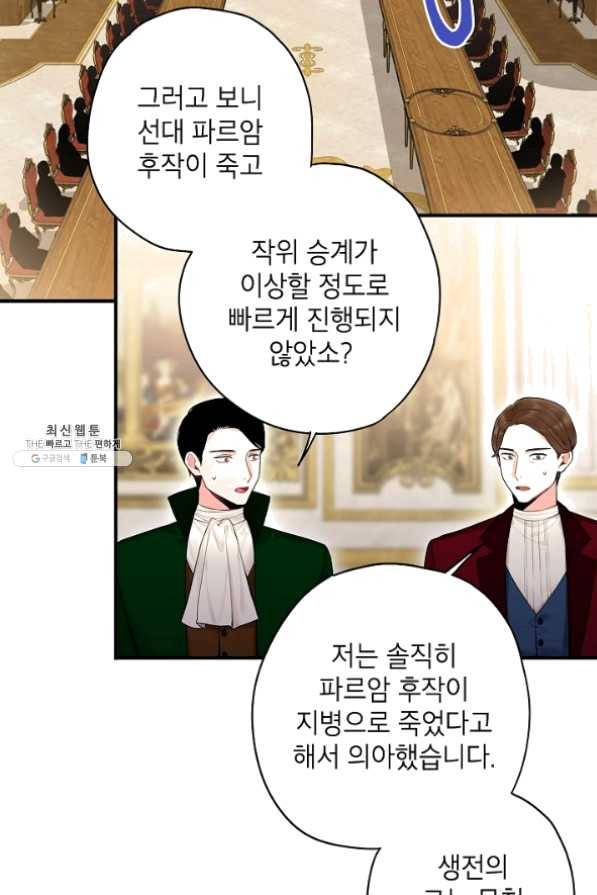 양판소 주인공의 아내로 살아남기 112화 3