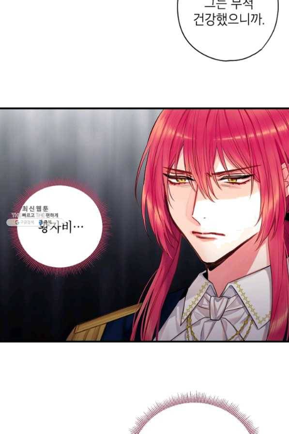 양판소 주인공의 아내로 살아남기 112화 4