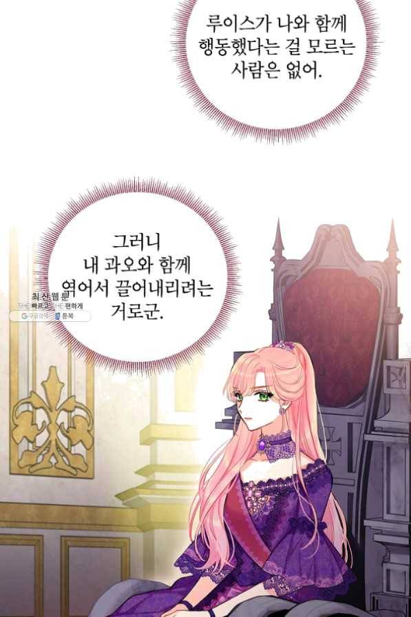 양판소 주인공의 아내로 살아남기 112화 5