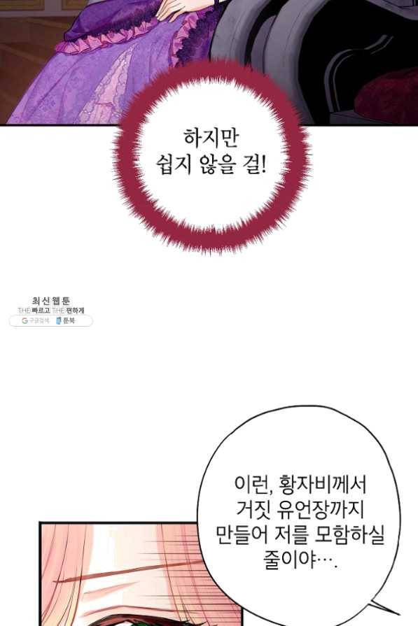 양판소 주인공의 아내로 살아남기 112화 6