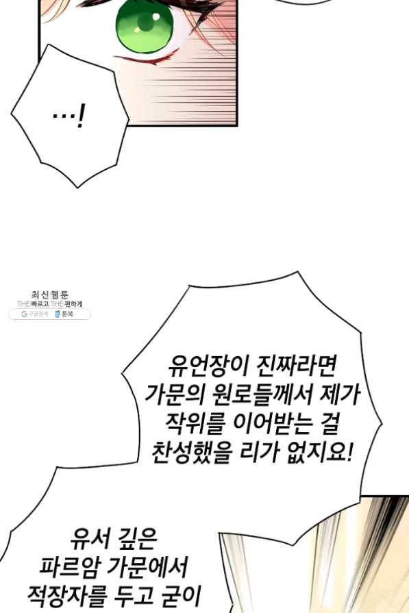 양판소 주인공의 아내로 살아남기 112화 7