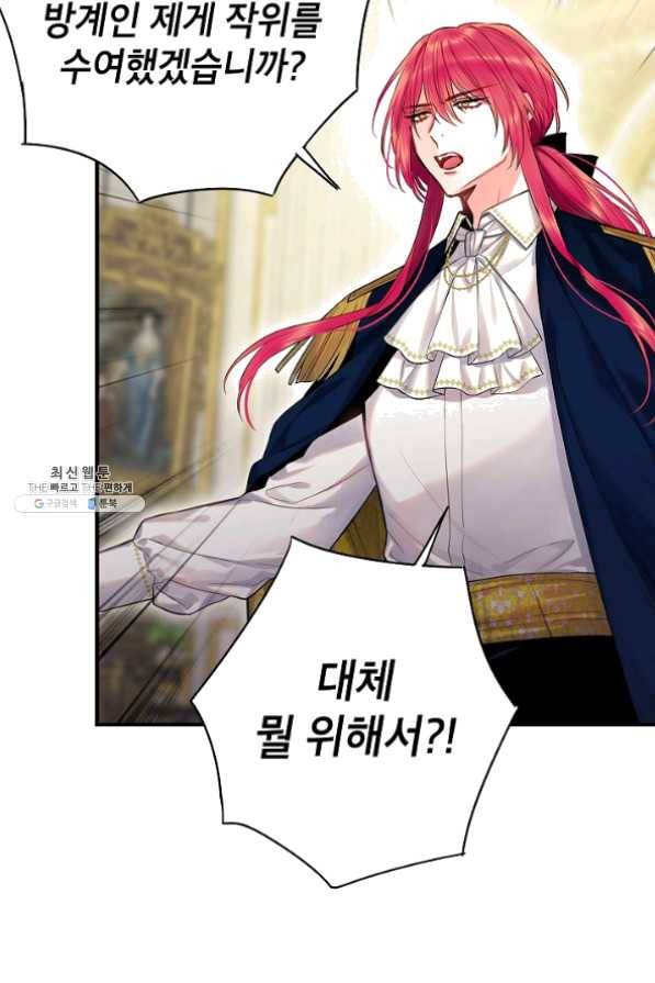 양판소 주인공의 아내로 살아남기 112화 8
