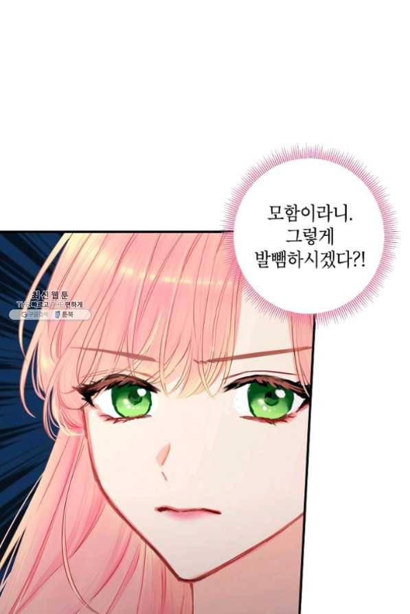 양판소 주인공의 아내로 살아남기 112화 9
