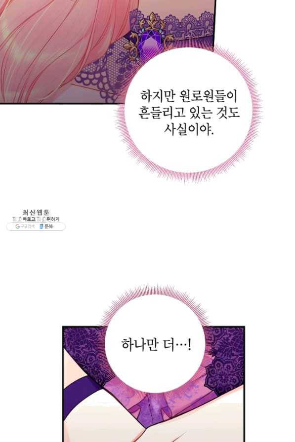 양판소 주인공의 아내로 살아남기 112화 10