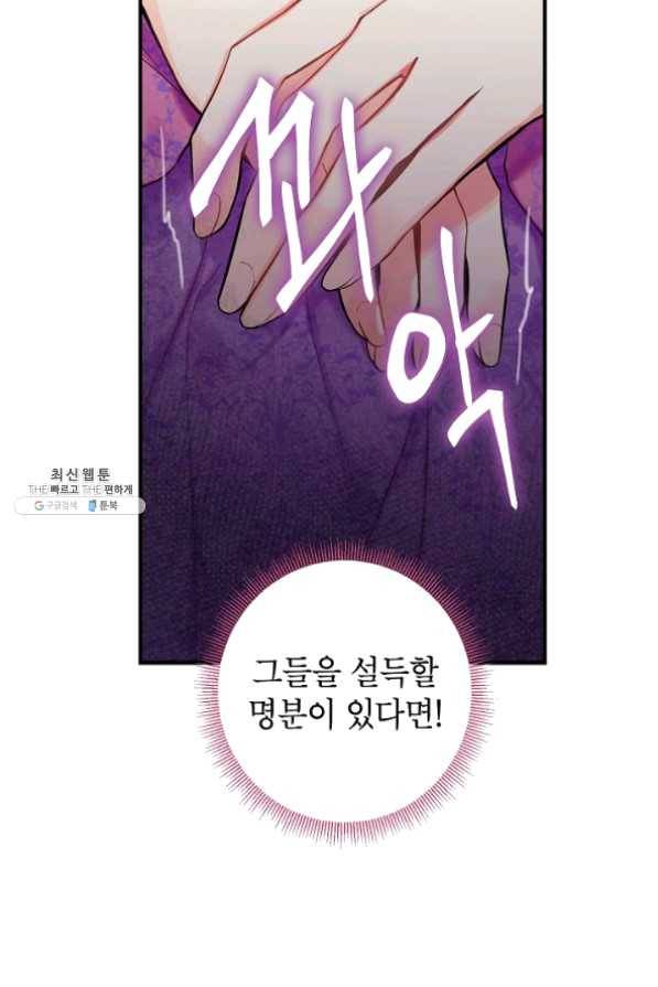 양판소 주인공의 아내로 살아남기 112화 11