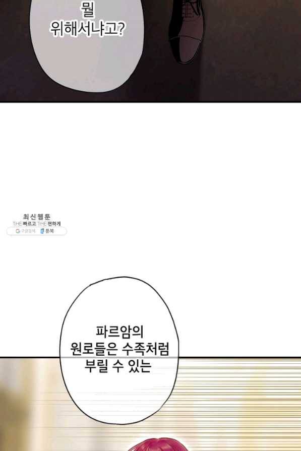 양판소 주인공의 아내로 살아남기 112화 14