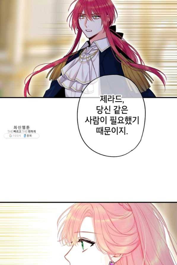 양판소 주인공의 아내로 살아남기 112화 15