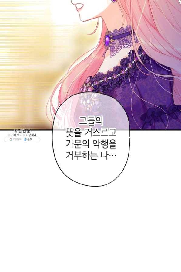 양판소 주인공의 아내로 살아남기 112화 16