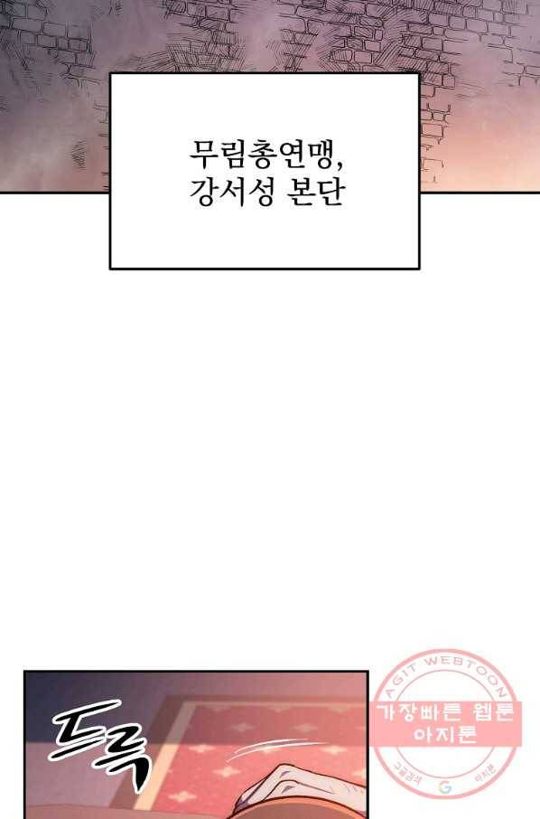 수라전설 독룡 52화 2