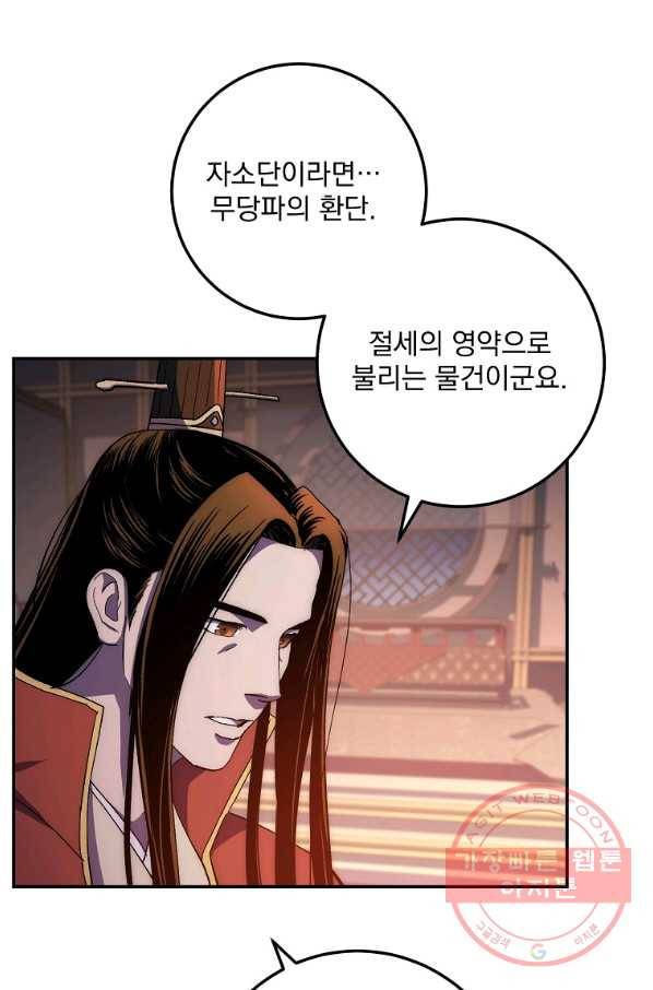수라전설 독룡 52화 10