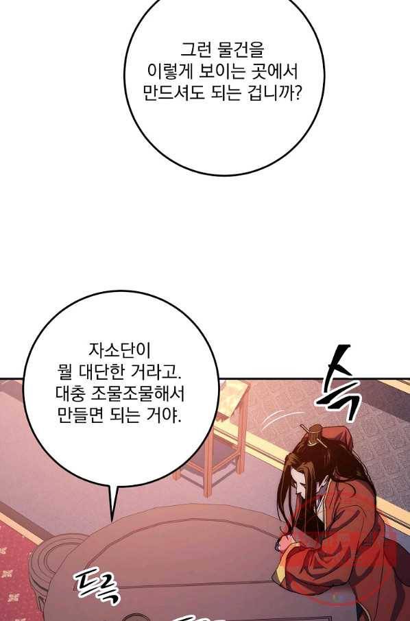 수라전설 독룡 52화 11