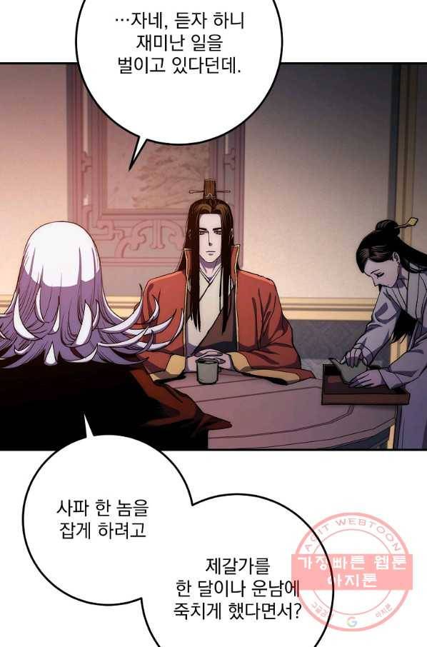 수라전설 독룡 52화 13