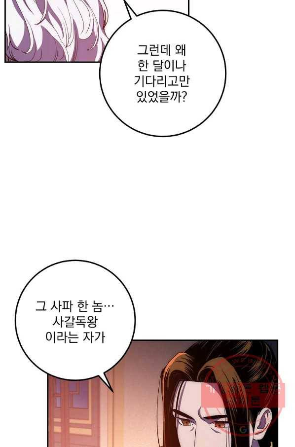 수라전설 독룡 52화 15