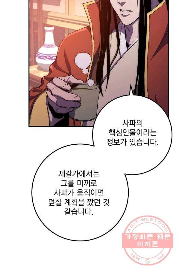 수라전설 독룡 52화 16