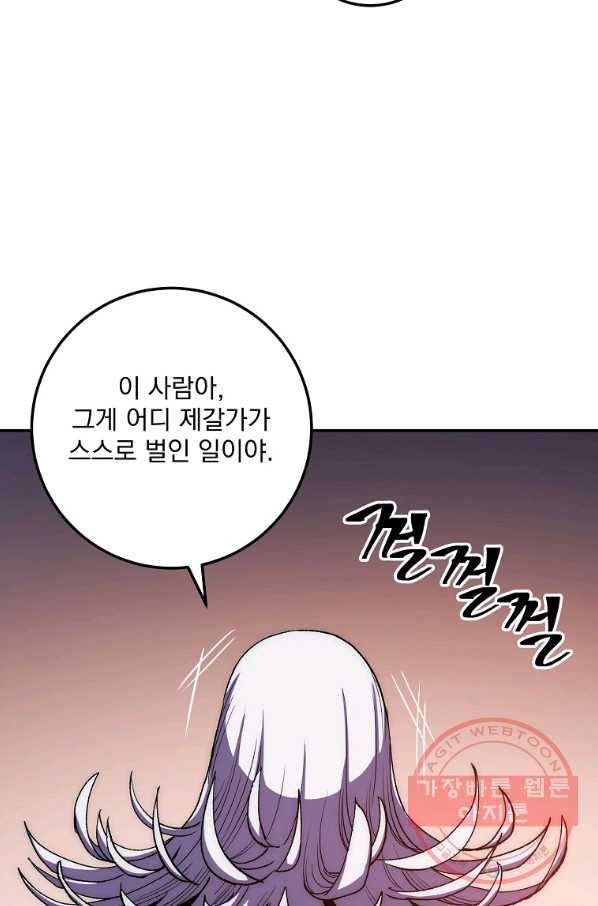 수라전설 독룡 52화 18