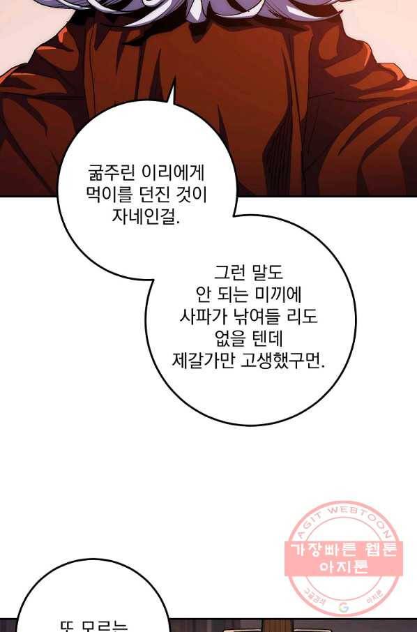수라전설 독룡 52화 19