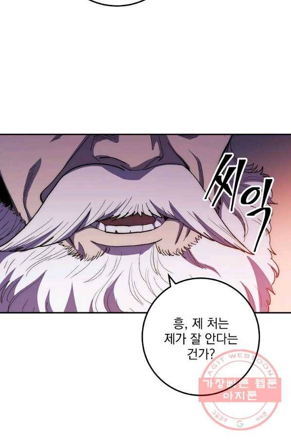 수라전설 독룡 52화 21
