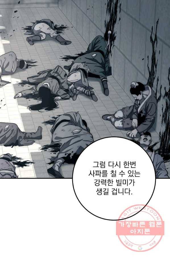 수라전설 독룡 52화 25