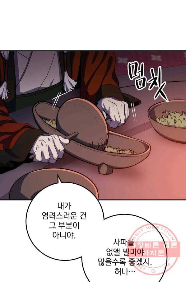 수라전설 독룡 52화 26