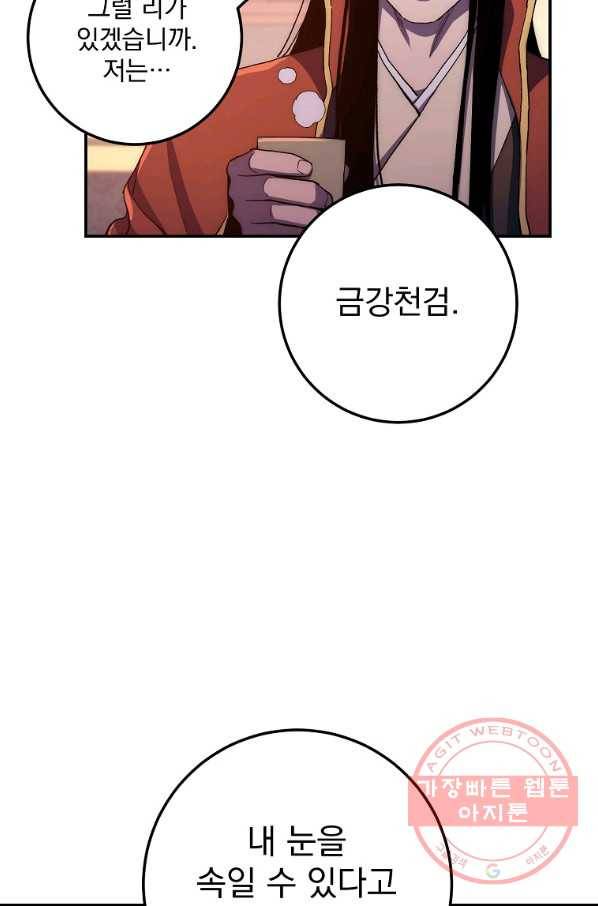 수라전설 독룡 52화 28
