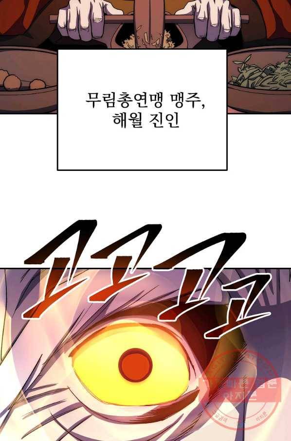 수라전설 독룡 52화 30