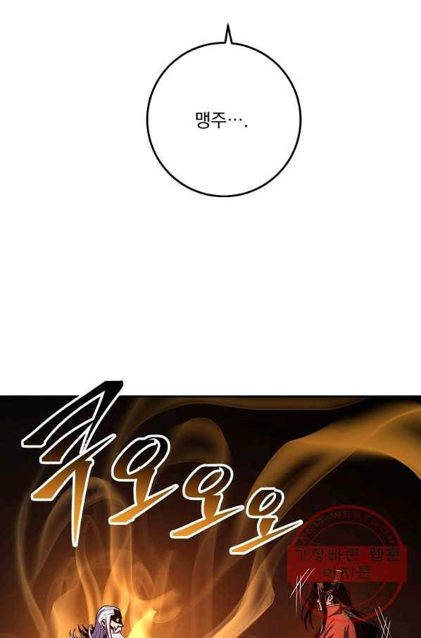 수라전설 독룡 52화 32