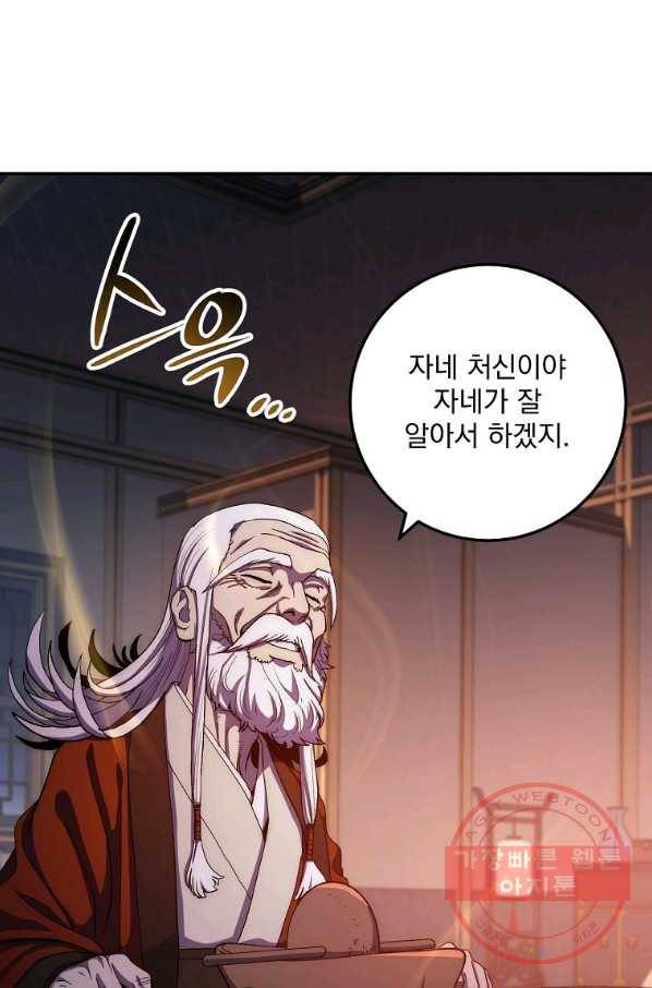 수라전설 독룡 52화 36