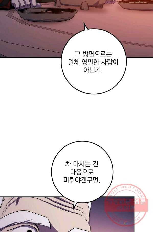 수라전설 독룡 52화 37