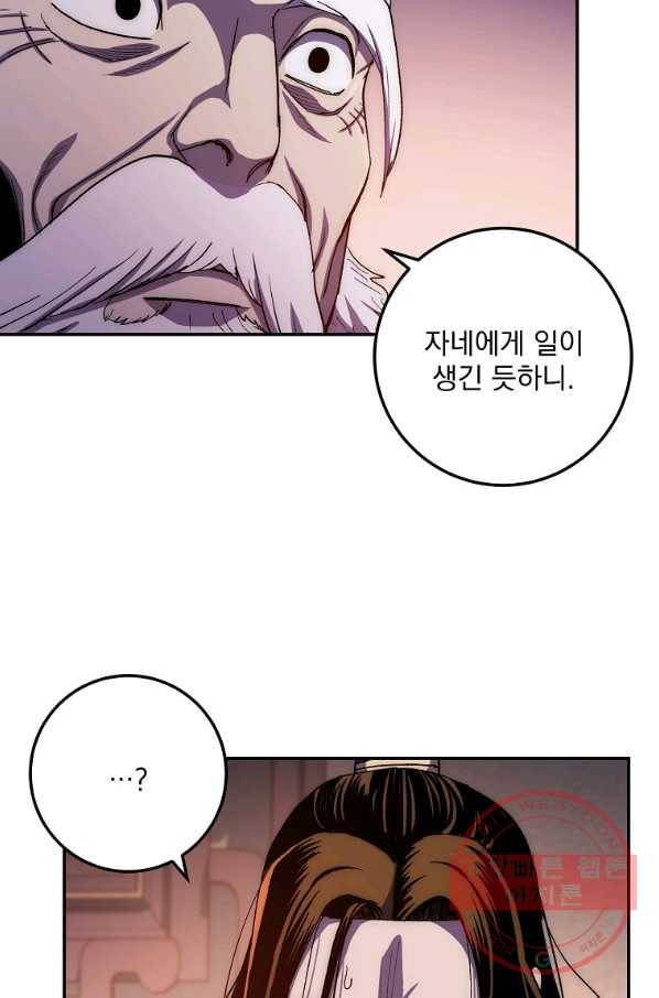 수라전설 독룡 52화 38