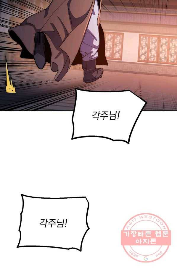 수라전설 독룡 52화 40