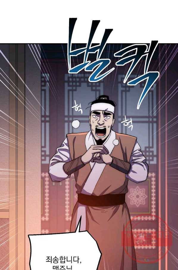 수라전설 독룡 52화 41