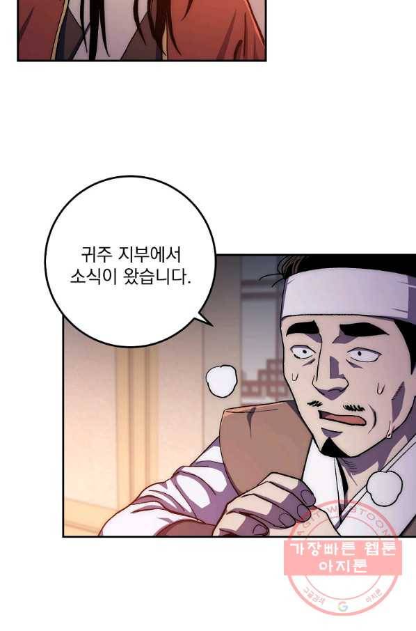 수라전설 독룡 52화 43