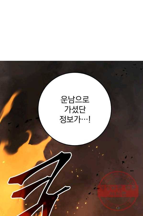 수라전설 독룡 52화 45