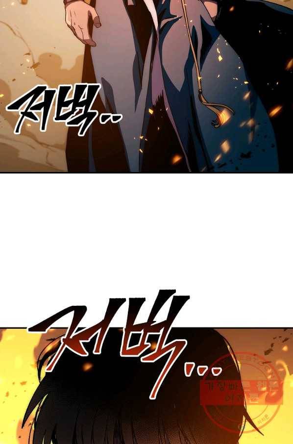 수라전설 독룡 52화 47