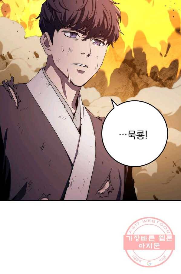 수라전설 독룡 52화 49