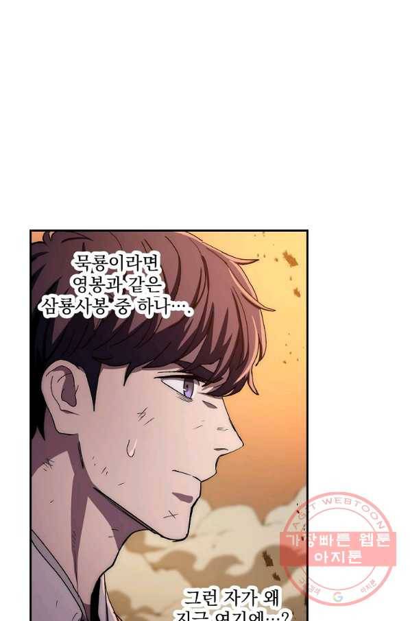 수라전설 독룡 52화 51