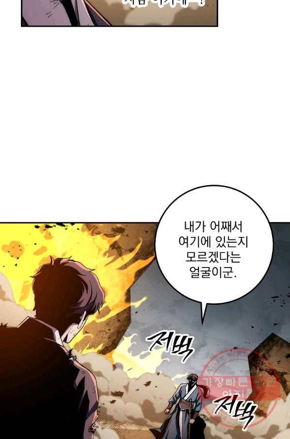 수라전설 독룡 52화 52