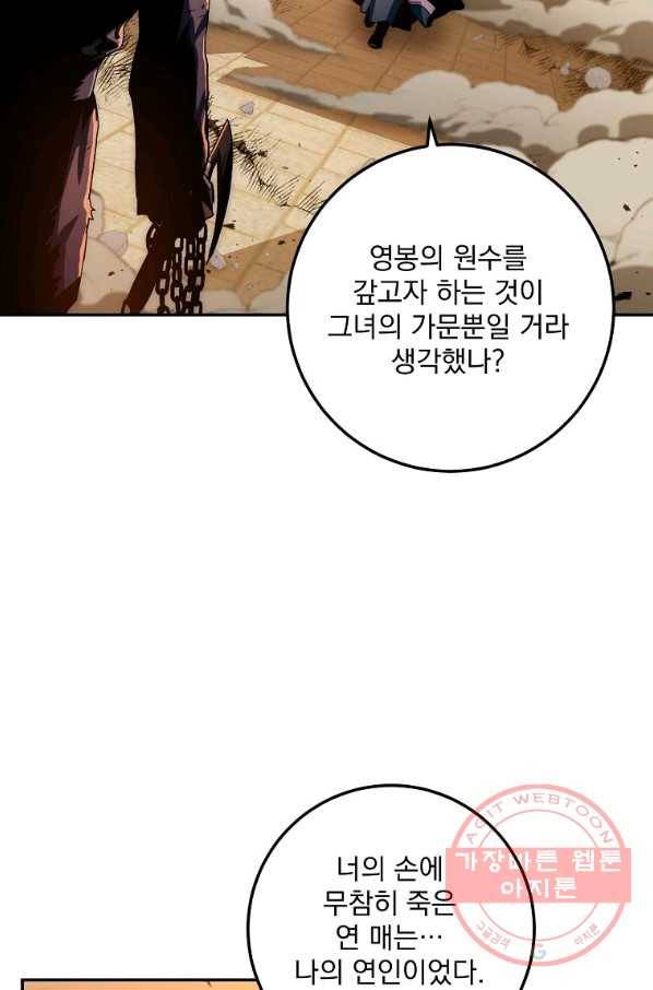 수라전설 독룡 52화 53