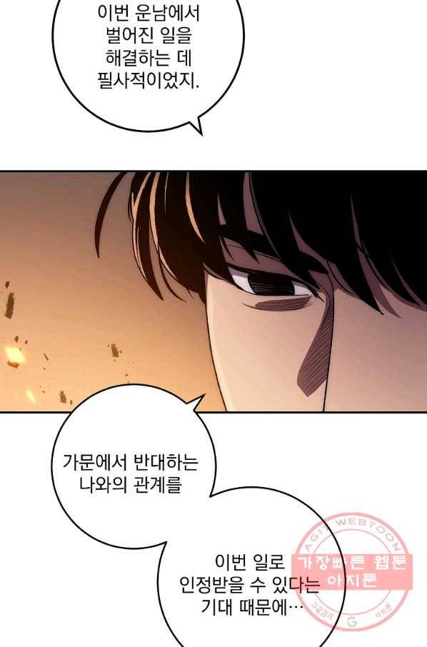 수라전설 독룡 52화 55
