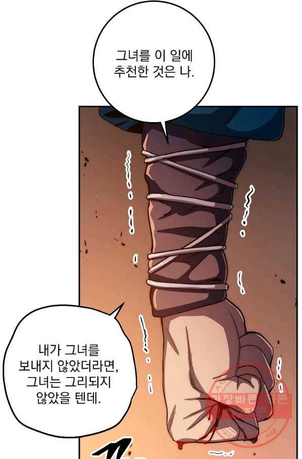 수라전설 독룡 52화 61