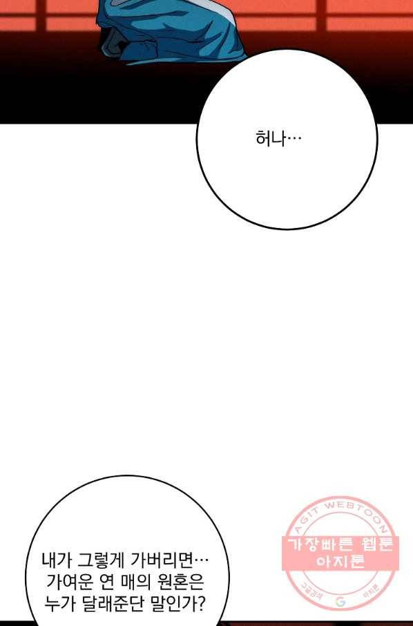수라전설 독룡 52화 64