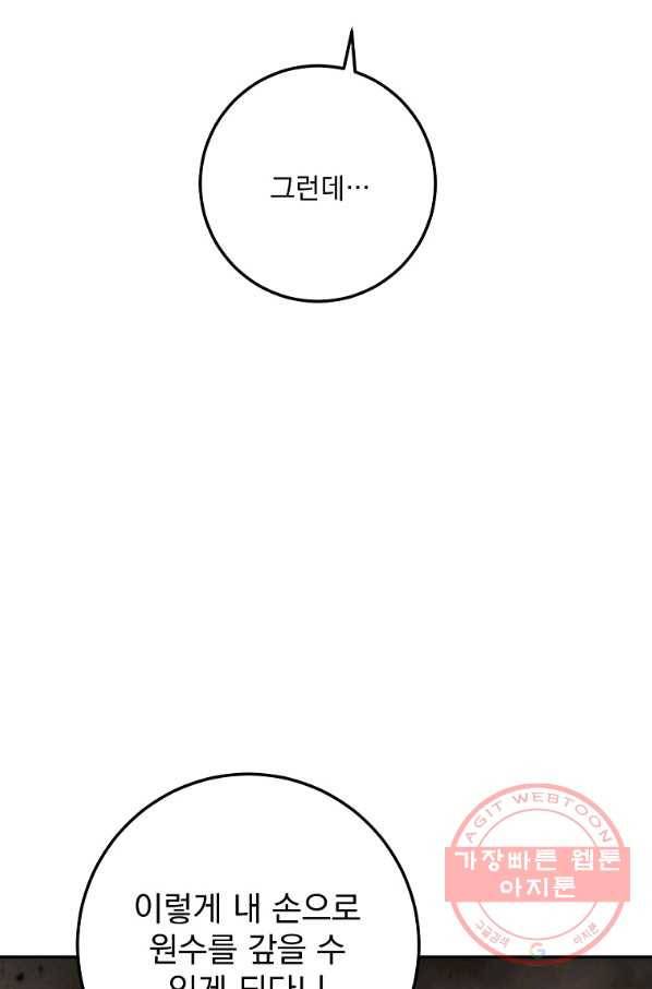 수라전설 독룡 52화 67