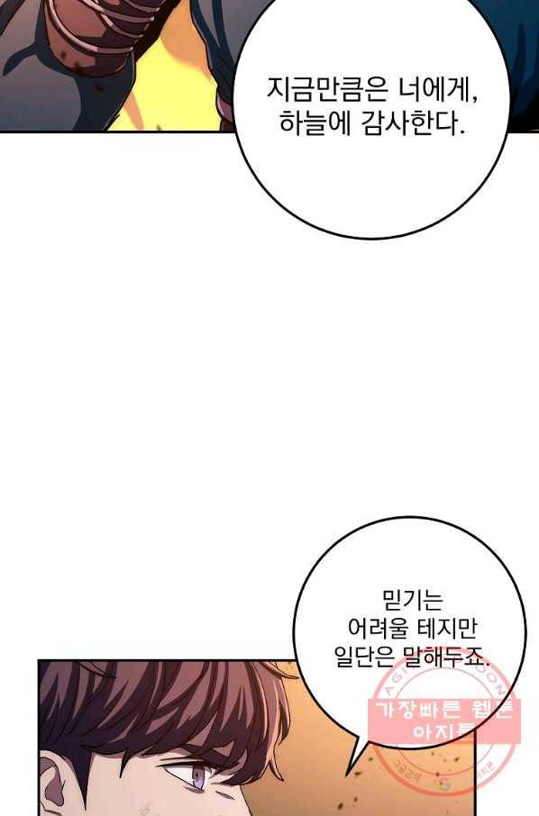 수라전설 독룡 52화 69