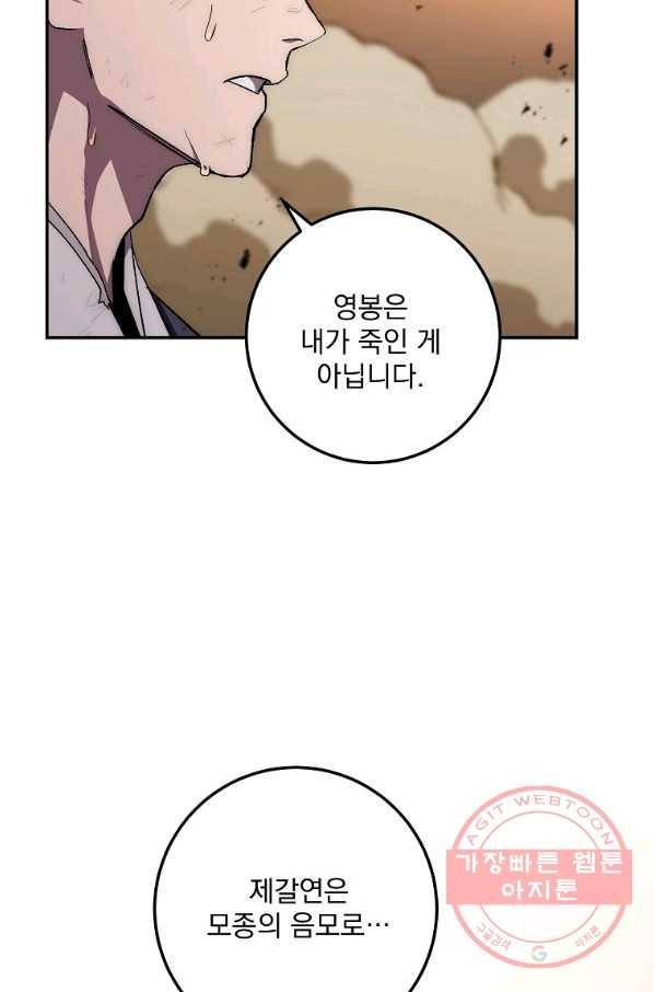 수라전설 독룡 52화 70