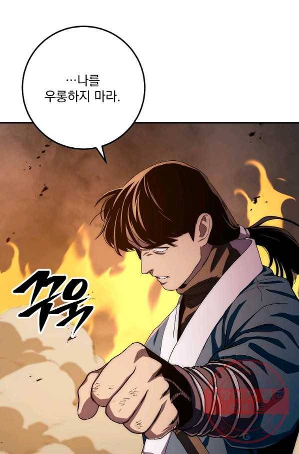 수라전설 독룡 52화 79