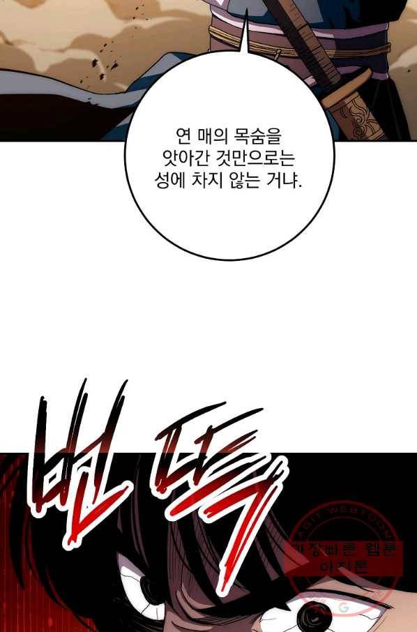 수라전설 독룡 52화 80