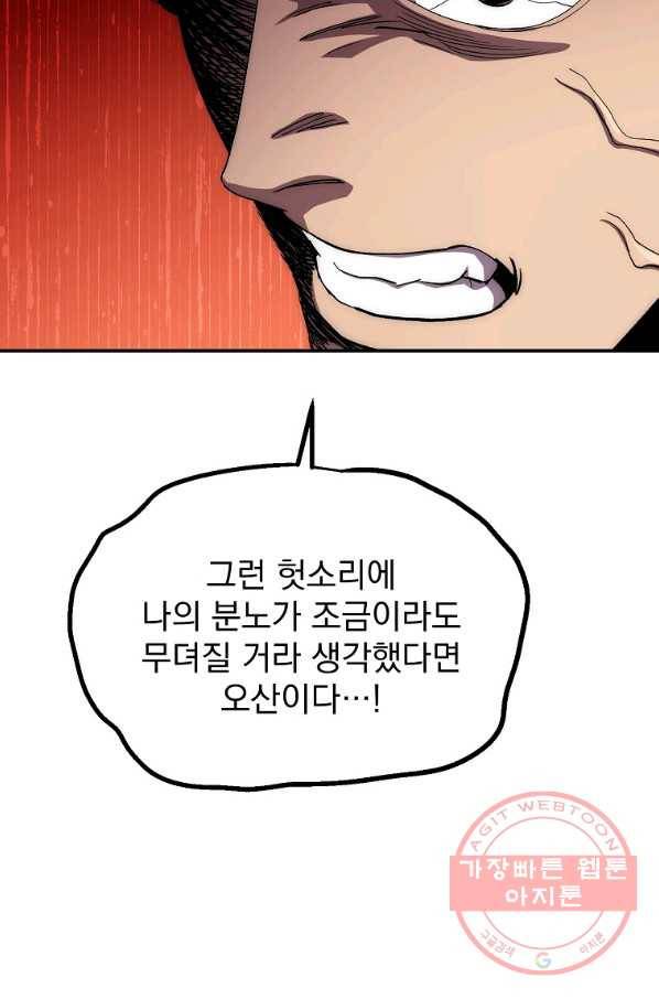 수라전설 독룡 52화 81